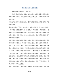 高二班主任家长会发言稿