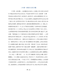 三年级一班家长会发言稿