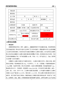 射流装置生产项目环境影响报告书