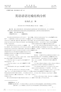 英语学习经验谈69-英语谚语比喻结构分析