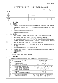 室内采暖管道安装工程技术交底