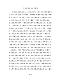 六年级家长会发言提纲