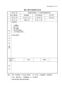 排洪涵洞土方开挖施工技术交底