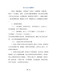 家长会发言稿精华