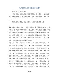 幼儿园家长会发言稿范文(三篇)
