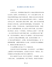 幼儿园家长会发言稿（班主任）