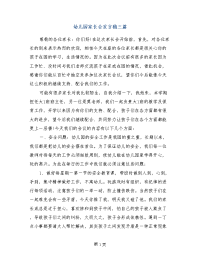 幼儿园家长会发言稿三篇