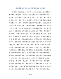 幼儿园教师学习社会主义荣辱观教育心得体会