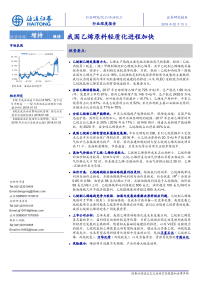 石油化工行业深度报告：我国乙烯原料轻质化进程加快