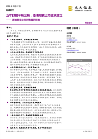 石油化工行业原油期货上市对我国的影响：五年打磨今朝出鞘，原油期货上市尘埃落定