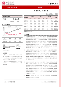 石油化工行业2月点评：淡季播种，守望春华