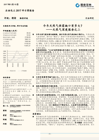 石油化工行业天然气深度报告之二：今冬天然气供需缺口有多大？