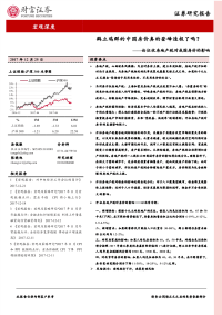 论征收房地产税对我国房价的影响：鹤立鸡群的中国房价真的登峰造极了吗？