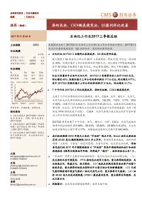 石油化工行业2017三季报总结：涤纶长丝、c3c4链表现突出，q3盈利环比改善