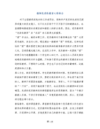 教师先进性教育心得体会