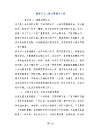 教师学习三新主题教育心得