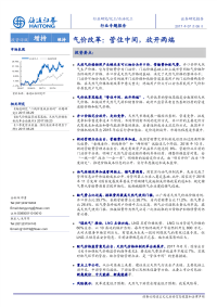 石油化工行业：气价改革，管住中间，放开两端