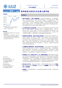 石油化工行业专题报告：原料轻质化将是行业发展大势所趋-34页