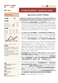 最全石油化工行业2017中报总结：c3c4涤纶长丝表现突出，整体盈利环比略回落