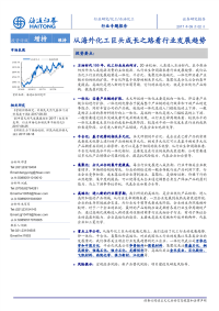 石油化工行业：从海外化工巨头成长之路看行业发展趋势