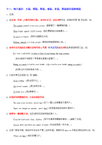 小升初英语语法-句子成分及复合句