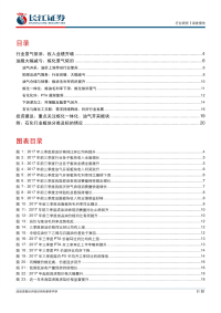 石油化工行业2017年三季报总结：景气延续，各自精彩