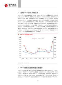 石油化工行业：国内lng正进入长期供给紧张格局，lng接收站最为受益