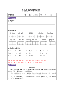 小学语文二年级同步教案-寓言故事阅读(教师版)