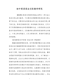 初中英语语法交际教学研究