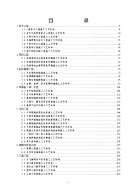 全面的装饰装修工程施工工艺标准