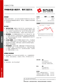 石油化工行业深度报告：丙烯酸有望大幅回升，看好卫星石化