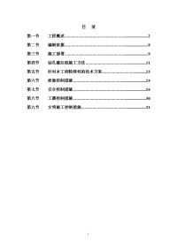 桩基工程专项施工方案