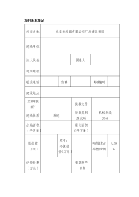 xxx光星制动器有限公司厂房建设项目环境影响报告书