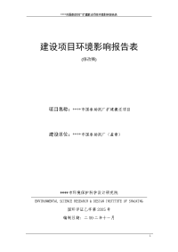 市国泰助剂厂扩建搬迁项目建设项目环境影响报告表