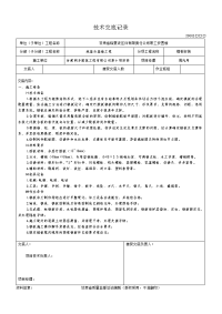 模板安装技术交底记录表