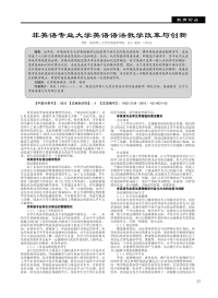 非英语专业大学英语语法教学改革与创新