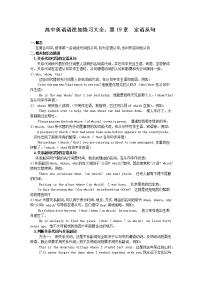 高中英语语法加练习大全第19章 定语从句