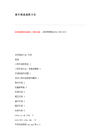 高中英语语法大全451985