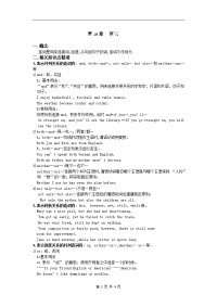 [名校联盟]山东省郯城第三中学高中英语语法大全第16章
