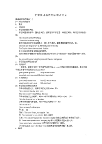 初中英语语法知识难点大全