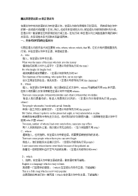 魔法英语语法第10章定语从句