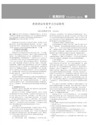 英语语法有效学习方法探究