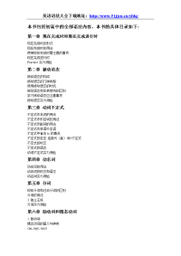 英语语法大全9889151