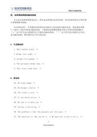 英语语法大全之谓语的47种类型11