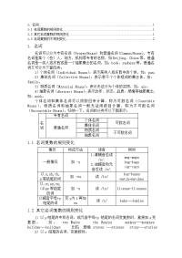 英语语法大全9499146