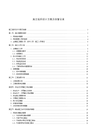 专家公寓信息系统工程弱电智能化施工组织设计方案#投标文件.doc