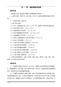 施组t型连续刚构组合梁桥施工组织设计（138页配图丰富）