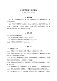 市政工程及公路工程人工挖孔桩施工工艺标准(人工挖孔灌注桩基础)