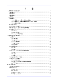 施组陕西双线长大隧道施工组织设计（中交实施）