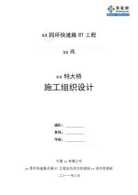 施组辽宁后张法预应力变截面四跨连续梁桥施工组织设计115页（挂篮悬灌钢板桩围堰）